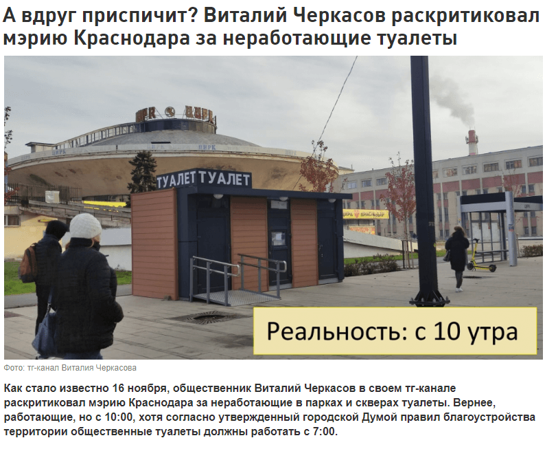 Виталий Черкасов раскритиковал мэрию Краснодара за неработающие туалеты